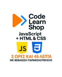 Javascript με HTML & CSS FOR WEBSITE - Σεμινάριο 2 Ώρες και 45 λεπτά με Βεβαίωση Παρακολούθησης