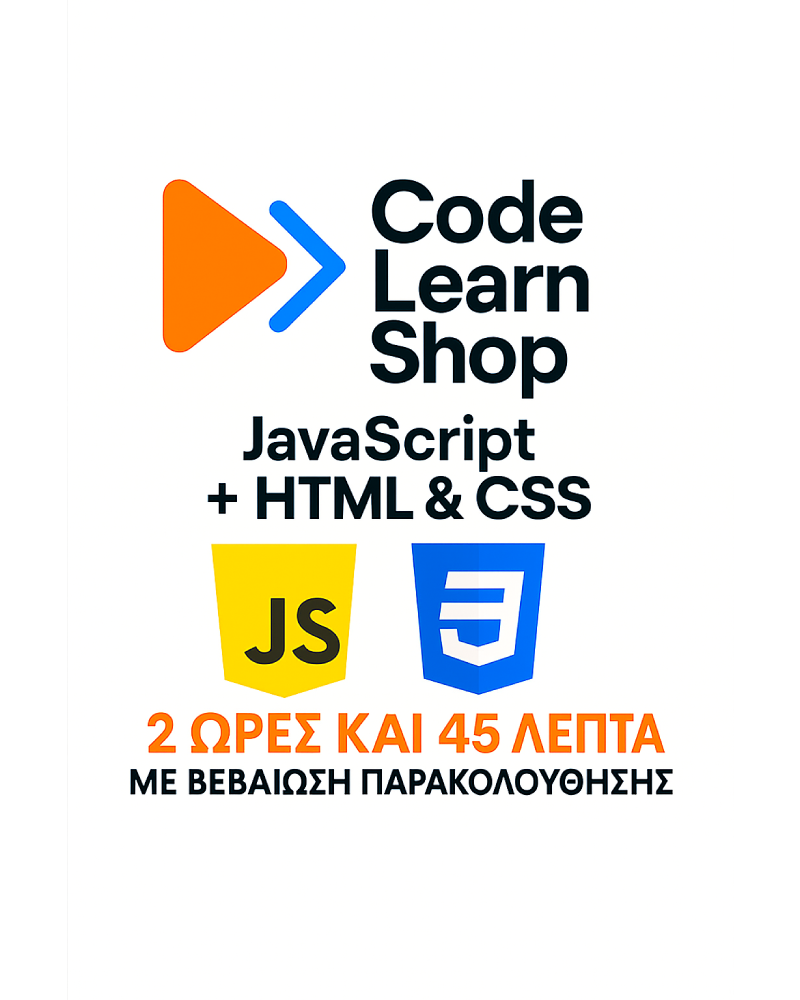 Javascript με HTML & CSS FOR WEBSITE - Σεμινάριο 2 Ώρες και 45 λεπτά με Βεβαίωση Παρακολούθησης
